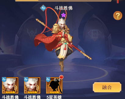 《西游修仙记》升星攻略