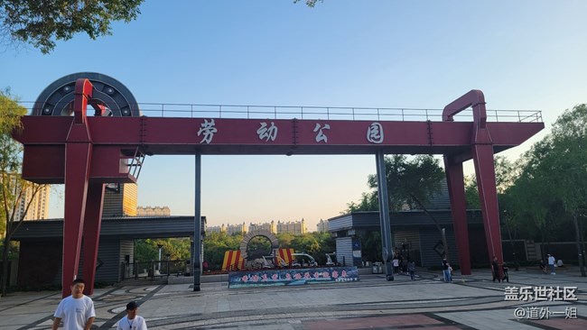 美丽的劳动公园，开心的星部落活动。