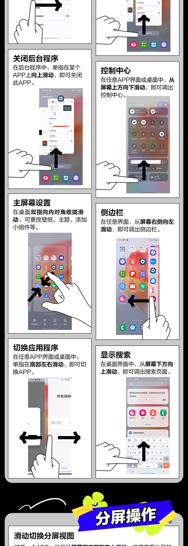 技巧集市Vol.50 | 三星Galaxy C55 5G 手势分屏 操作小指南