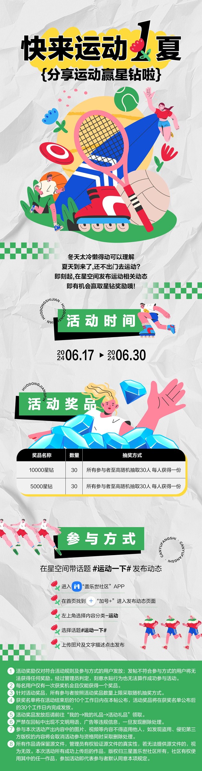 快来运动一夏 分享运动赢星钻啦!