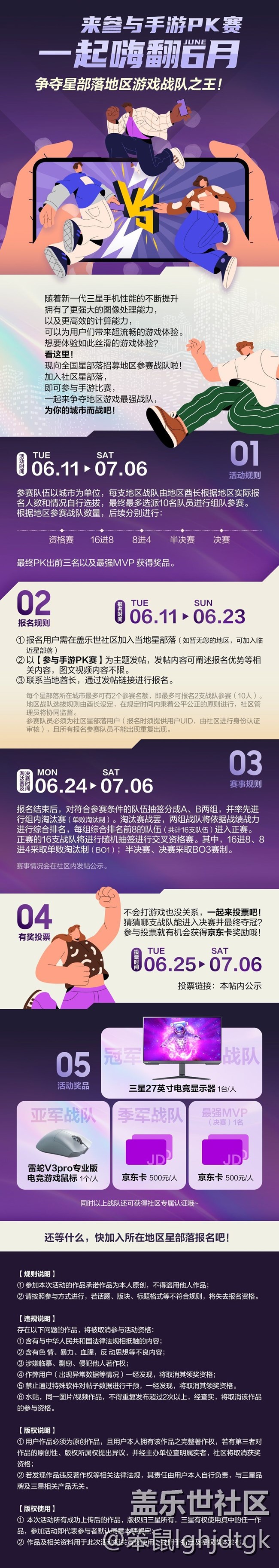参与手游PK赛，来星部落争夺地区游戏战队之王