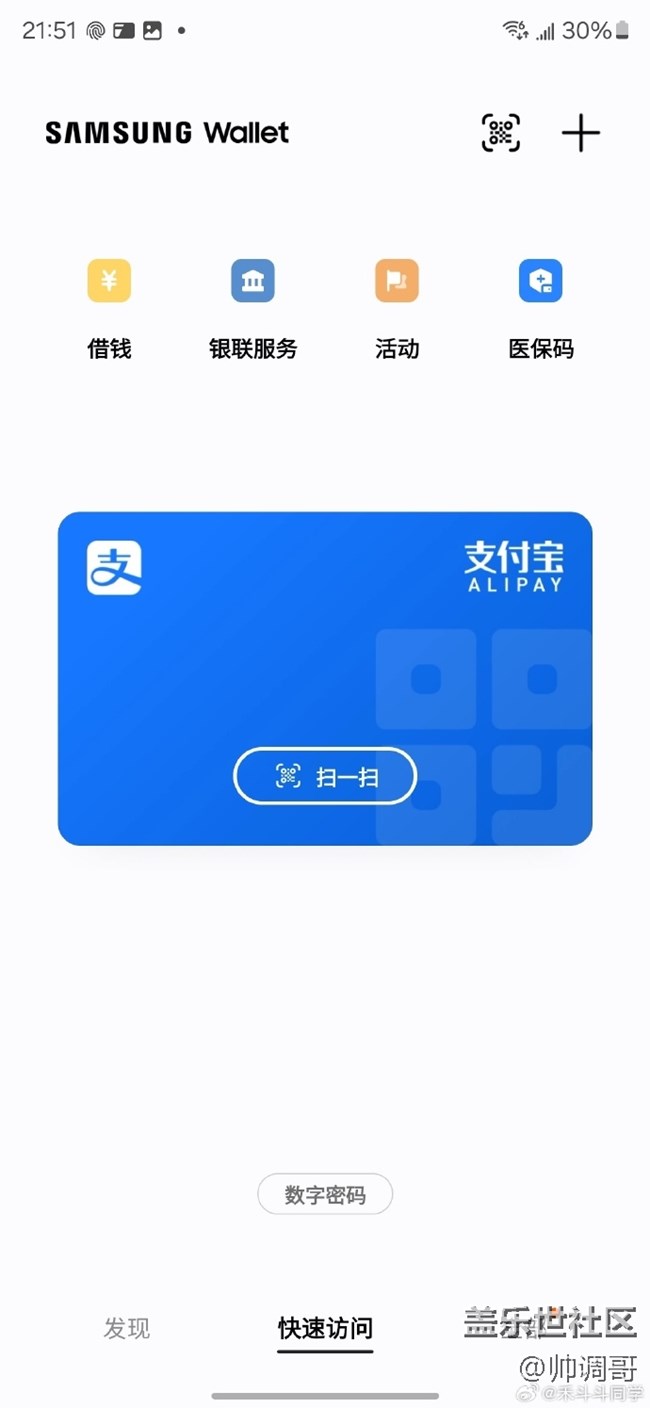 三星钱包智慧扫码体验