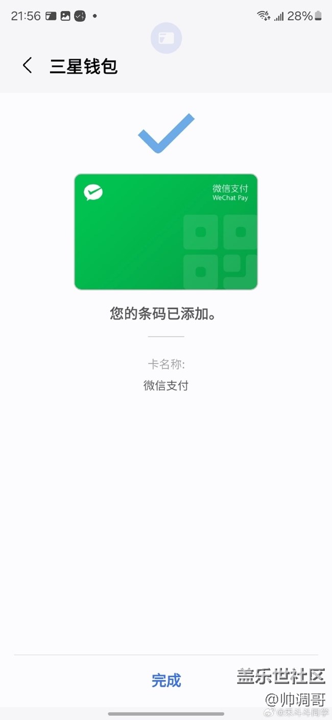 三星钱包智慧扫码体验