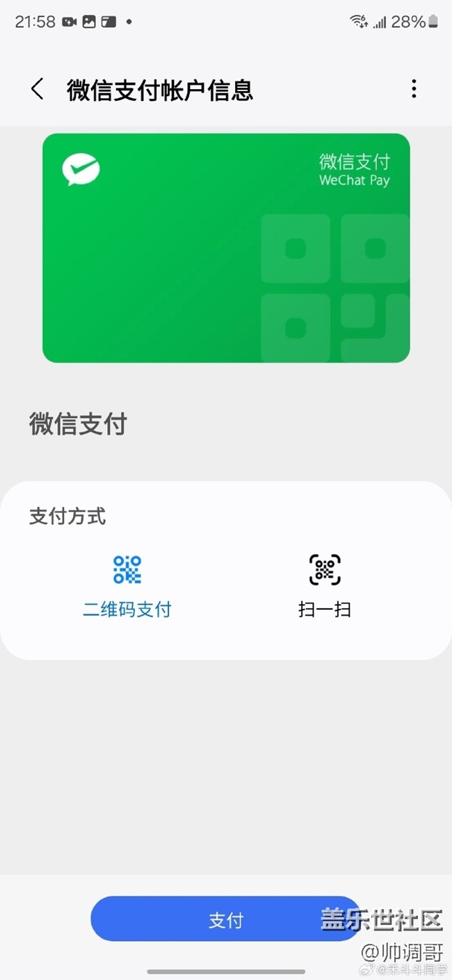 三星钱包智慧扫码体验