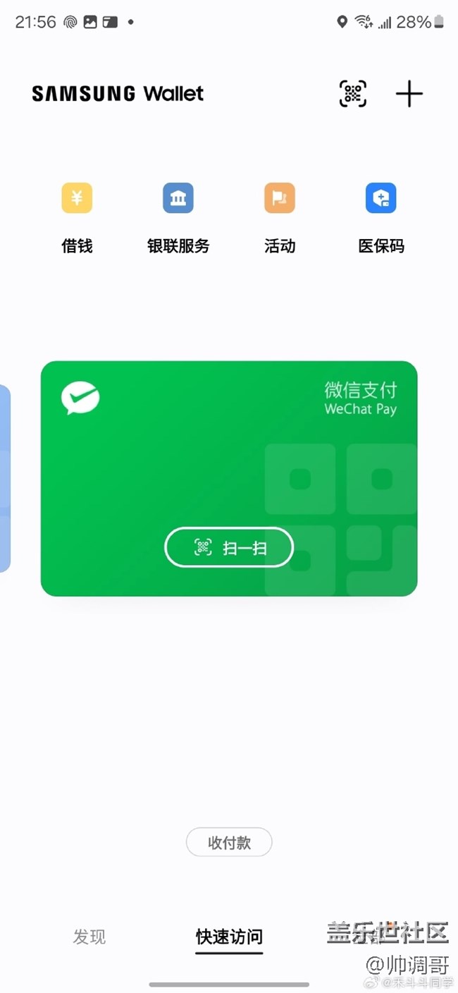 三星钱包智慧扫码体验