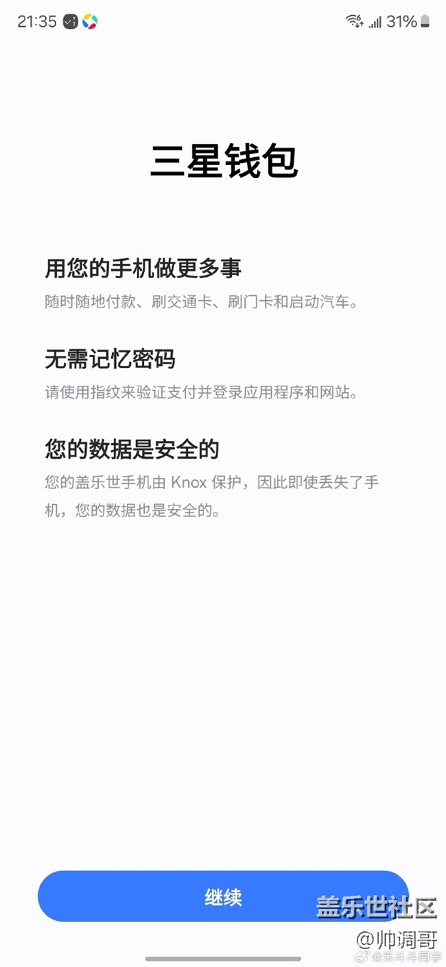 三星钱包智慧扫码体验