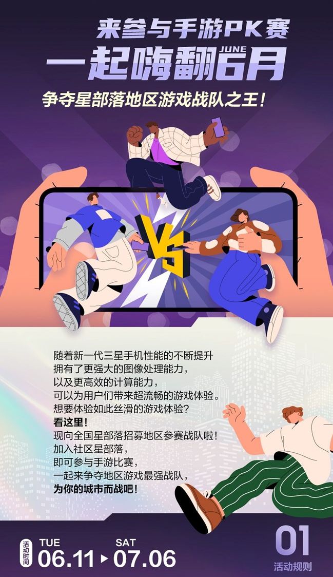 报名参加社区手游PK赛