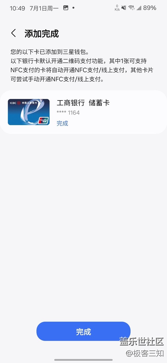 三星钱包银行卡快捷绑卡