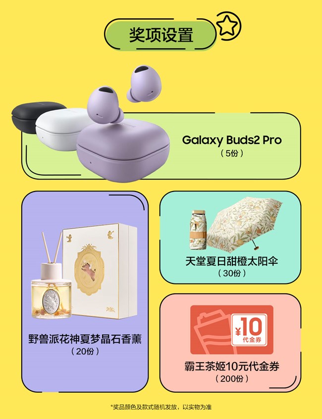 夏至 迎新
