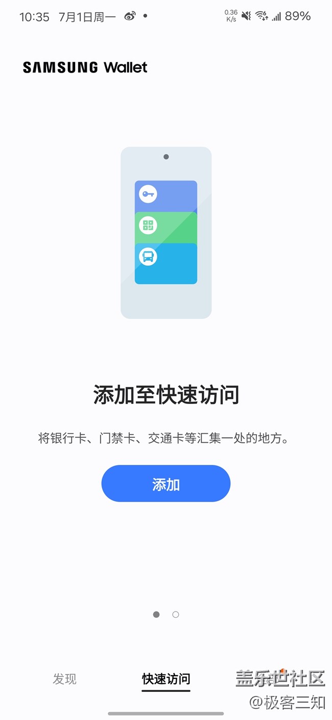 三星钱包银行卡快捷绑卡