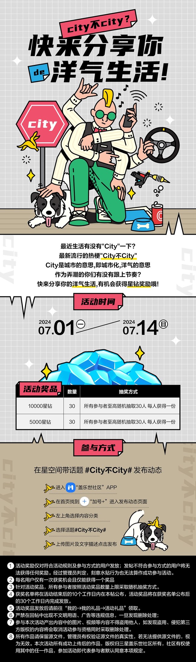 [开奖]City不City?快来分享你的洋气生活!