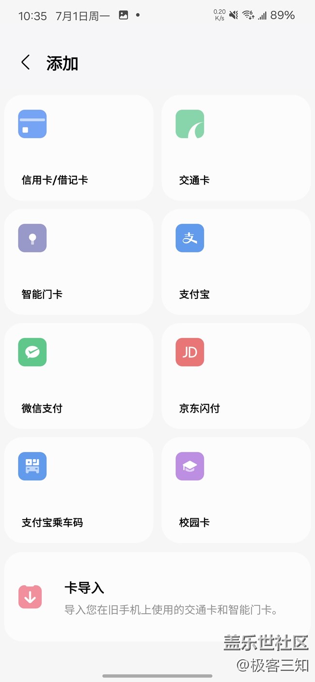 三星钱包银行卡快捷绑卡