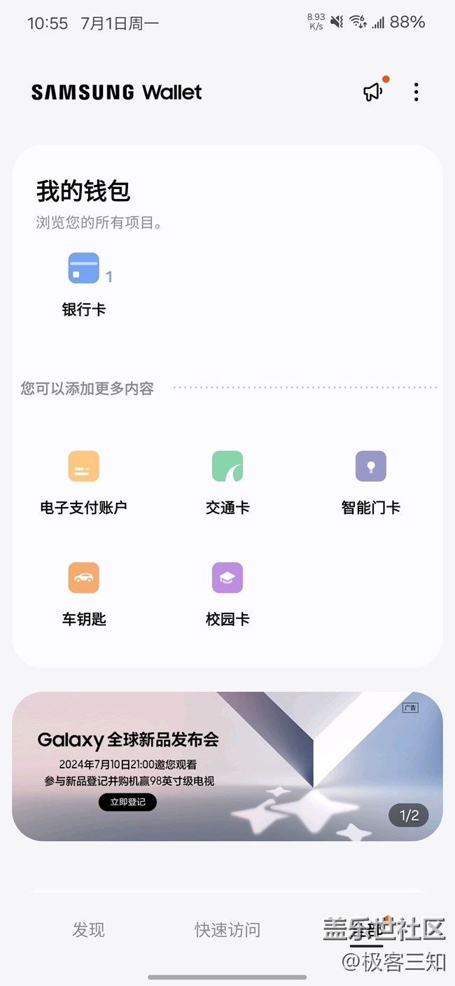 三星钱包银行卡快捷绑卡
