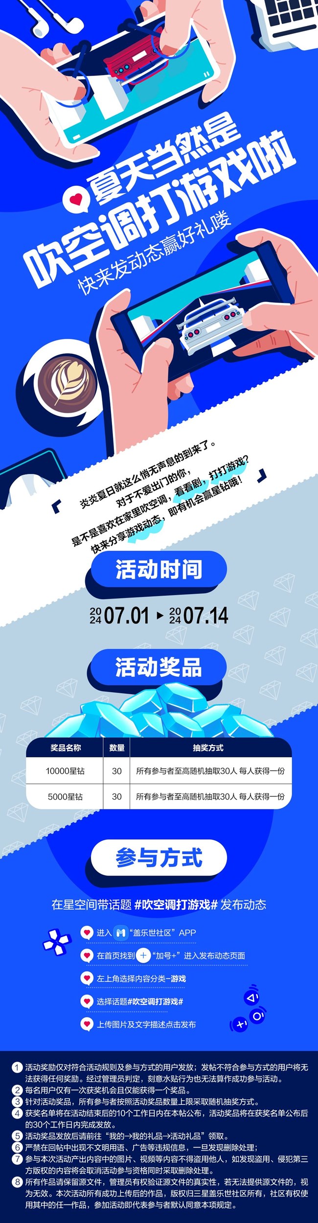 [开奖]夏天当然是吹空调打游戏啦!快来发动态赢好礼喽