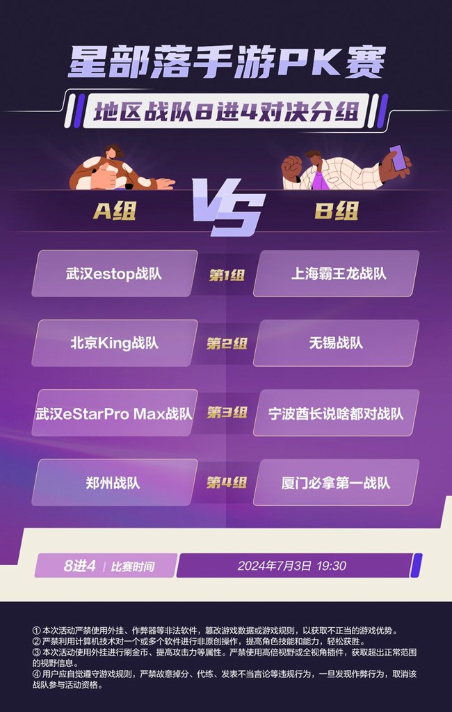 地区战队集结完毕！地区战队游戏之王争夺战已经开始！