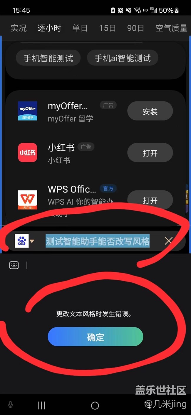 智能服务相关的能力如文字风格改写、拼写错误检查出现错误