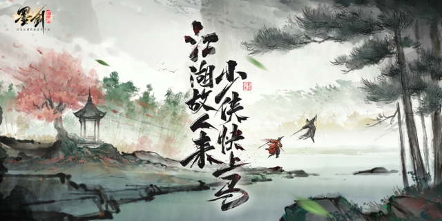 【即将上新】《墨剑江湖》多种武学流派武侠RPG