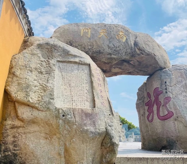 【小众旅行地】南天门