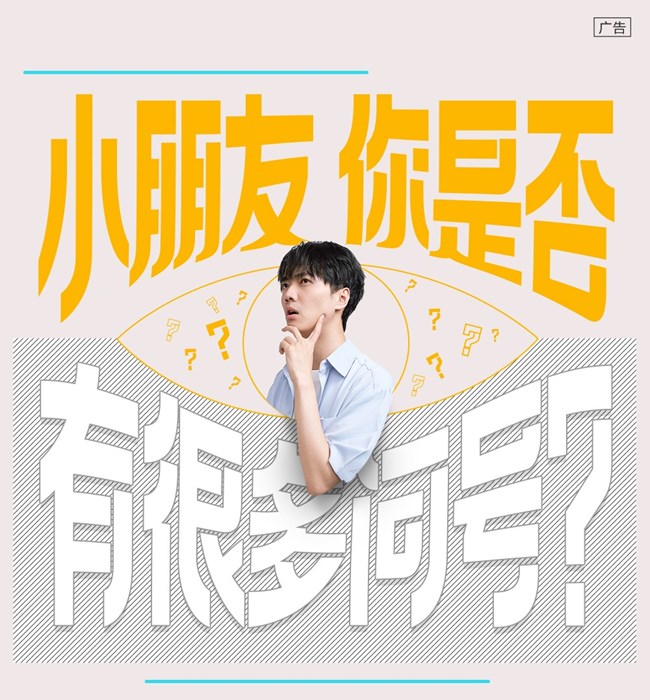 小朋友你是否有很多问号？