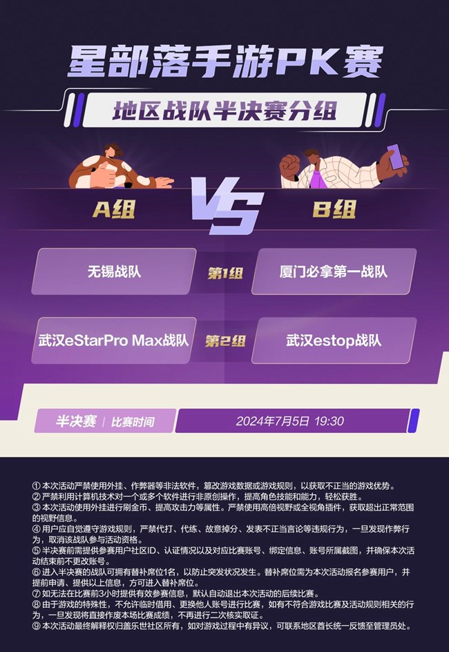 地区战队集结完毕！地区战队游戏之王争夺战已经开始！