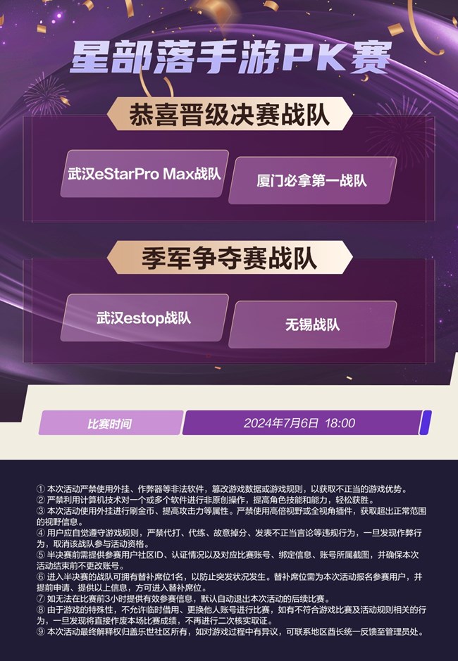 地区战队集结完毕！地区战队游戏之王争夺战已经开始！