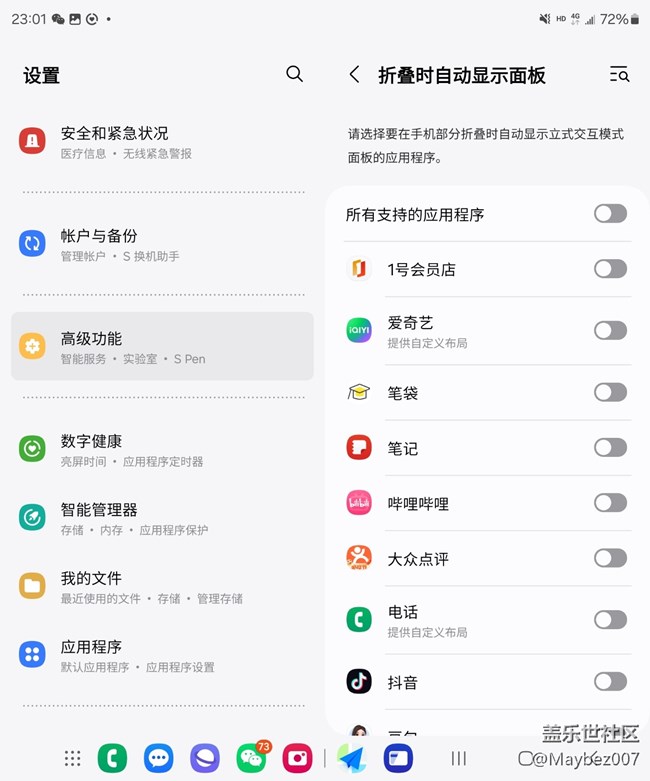 立式交互模式面板有人用过吗，真好用啊