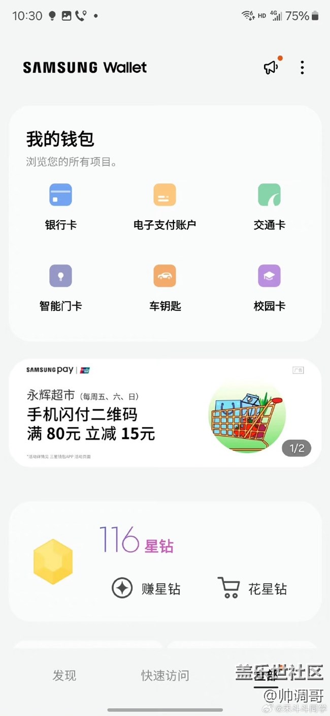三星S24 Ultra支持银行卡快捷绑卡功能