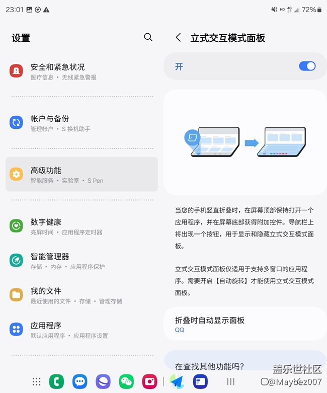 立式交互模式面板有人用过吗，真好用啊
