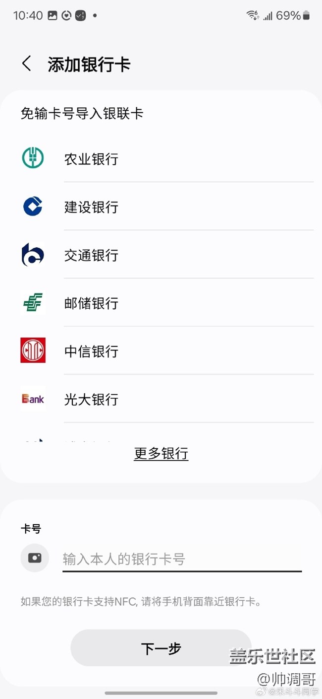 三星S24 Ultra支持银行卡快捷绑卡功能