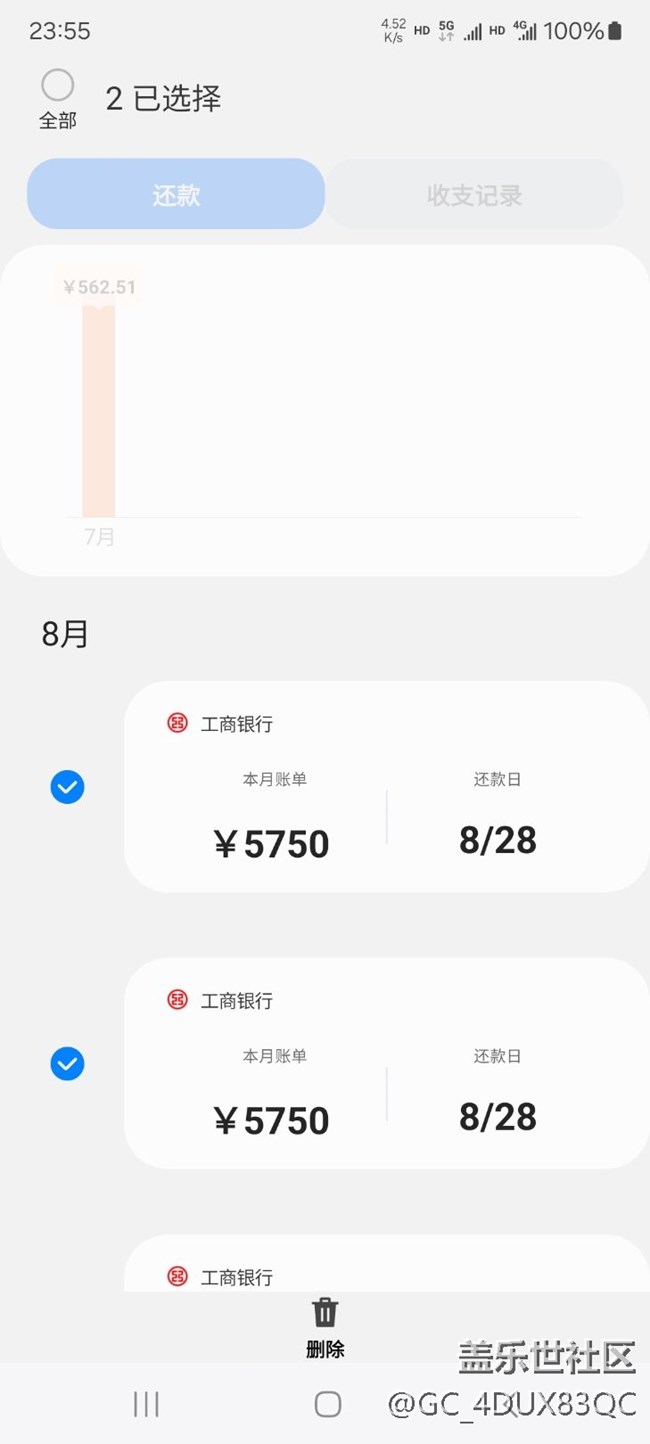 账单助手还款项怎么删除