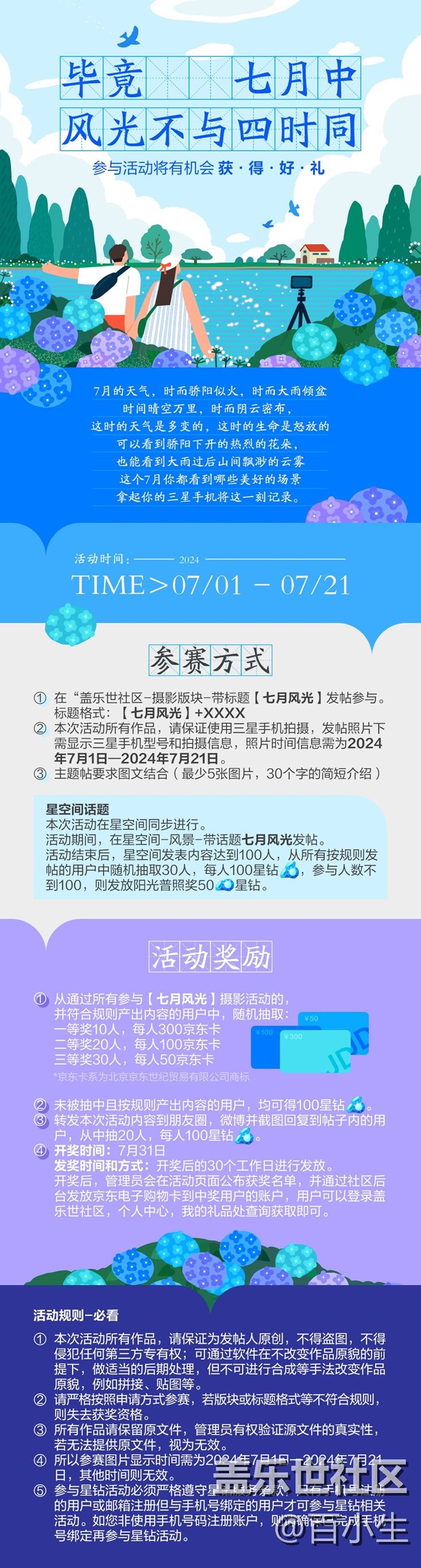 毕竟____七月中，风光不与四时同  参与活动将有机会获得好礼