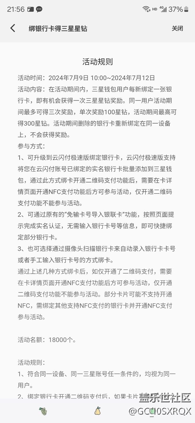 星钻明细