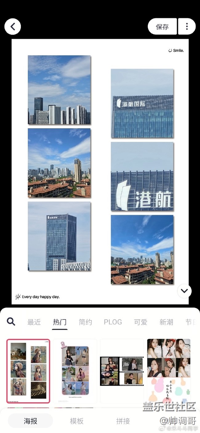 三星S24 Ultra有个非常好玩的功能--一键海报拼图