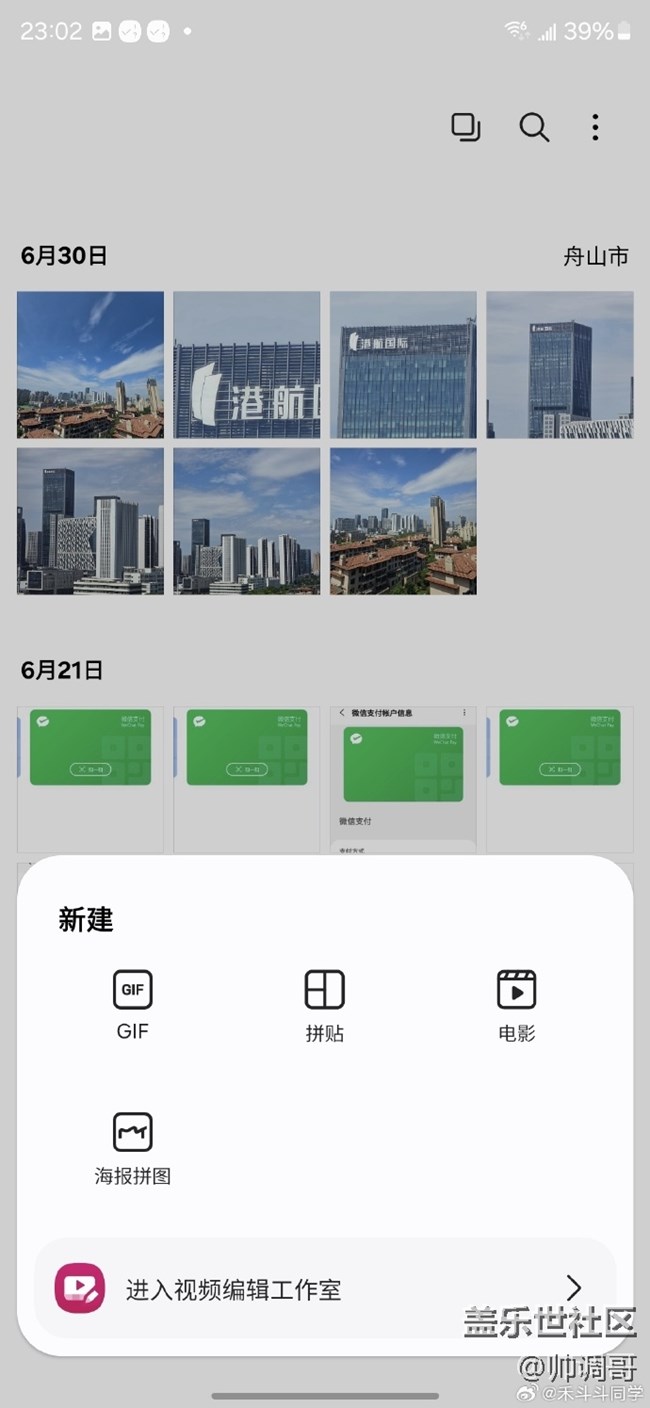 三星S24 Ultra有个非常好玩的功能--一键海报拼图