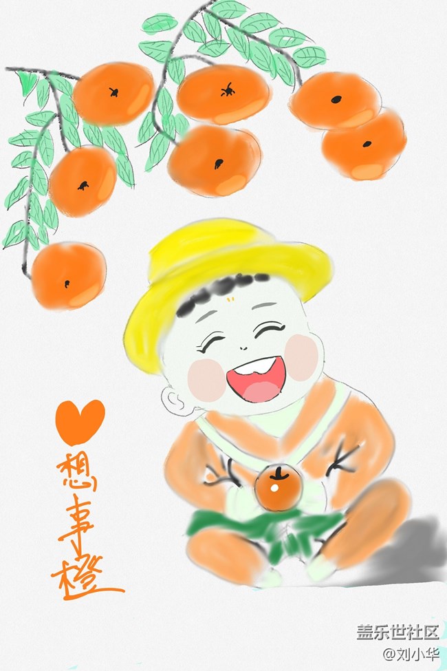 绘画【心想事橙】