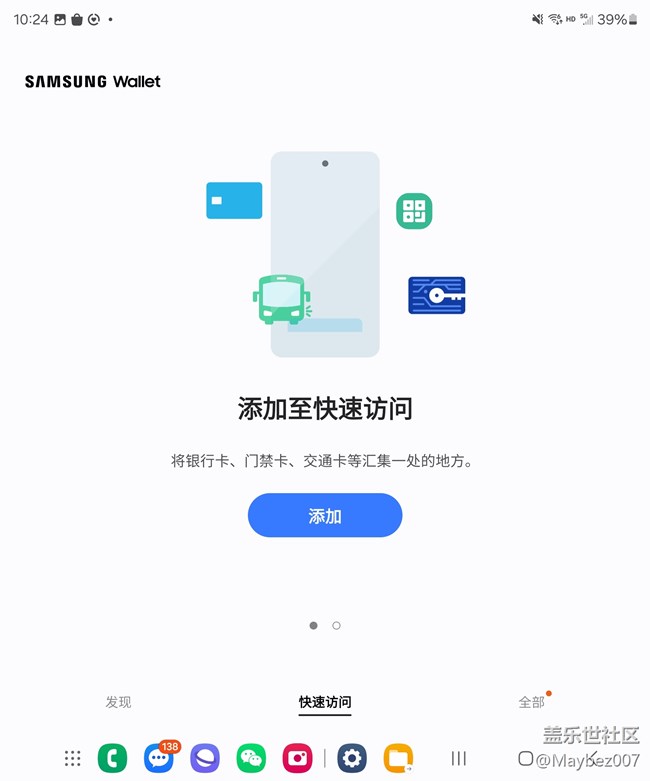 三星钱包挺好用的，可以直接打开微信扫一扫