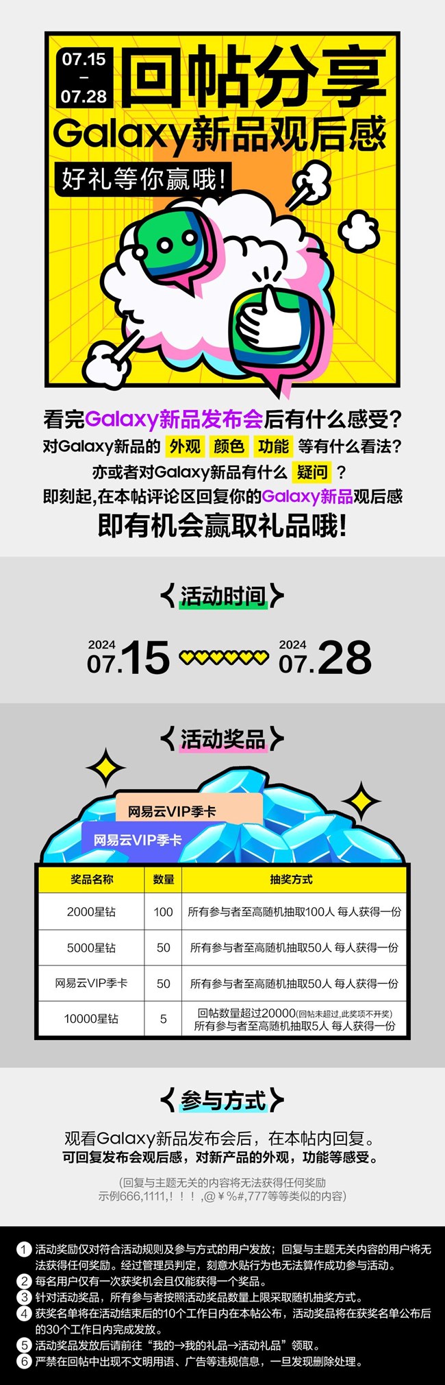 回帖分享Galaxy新品观后感 好礼等你赢哦!