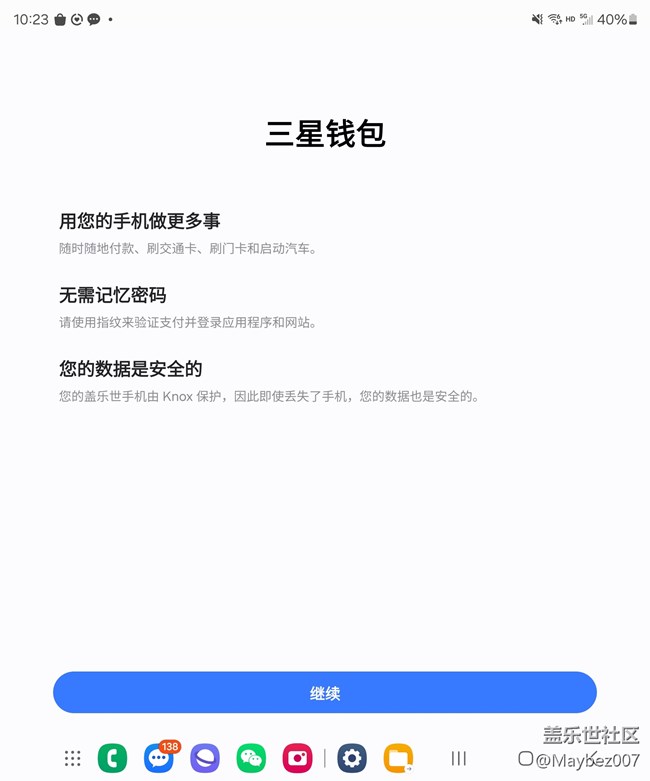 三星钱包挺好用的，可以直接打开微信扫一扫