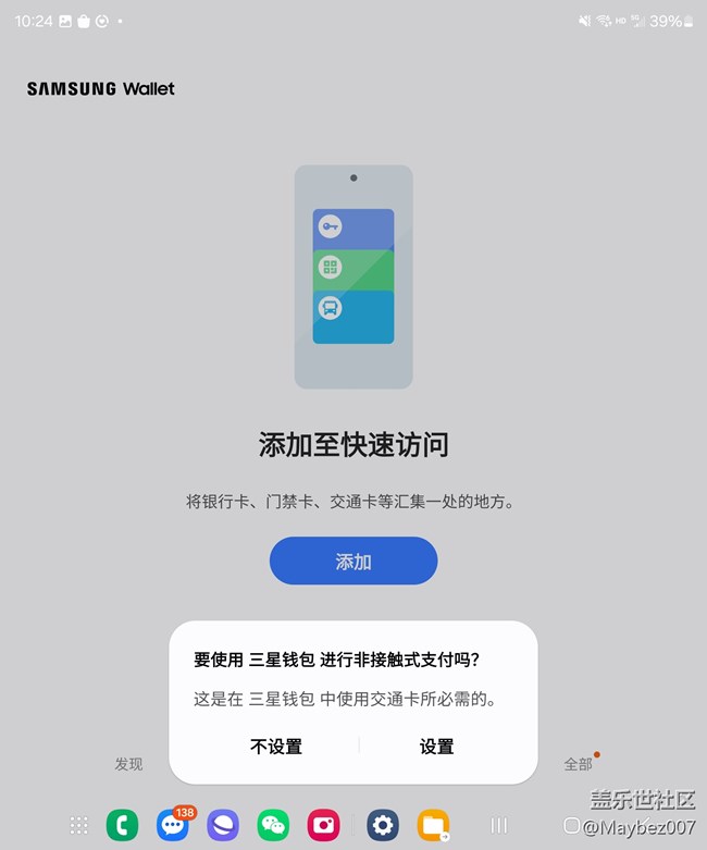 三星钱包挺好用的，可以直接打开微信扫一扫