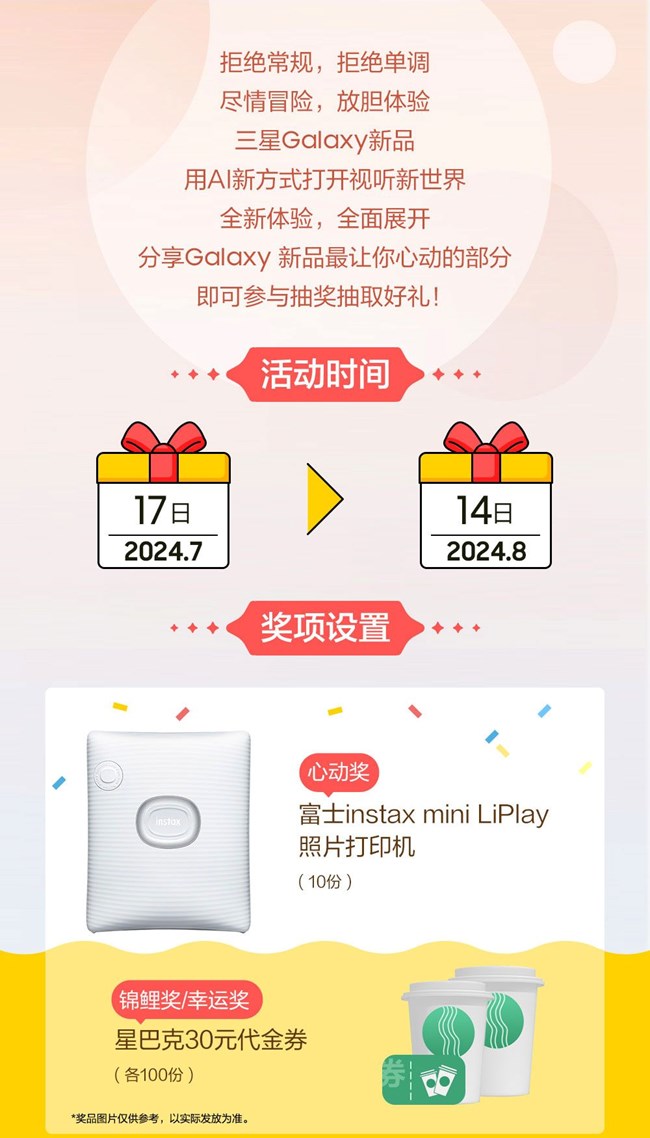 令人心动的Galaxy新品 分享心动理由抽好礼