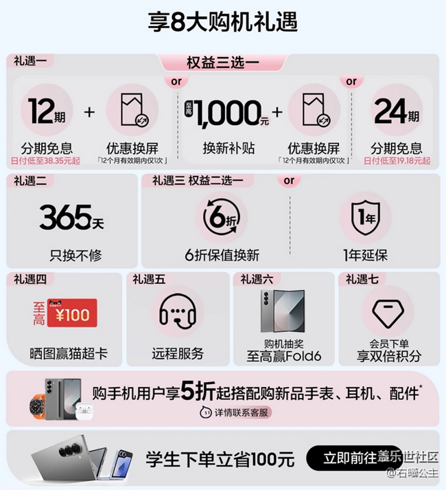 Galaxy Z Fold6 | Z Flip6开启预售 福利信息汇总