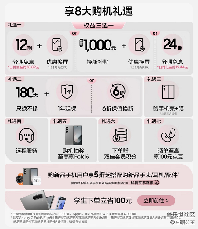Galaxy Z Fold6 | Z Flip6开启预售 福利信息汇总