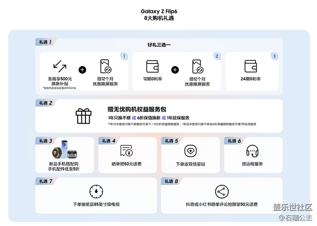 Galaxy Z Fold6 | Z Flip6开启预售 福利信息汇总