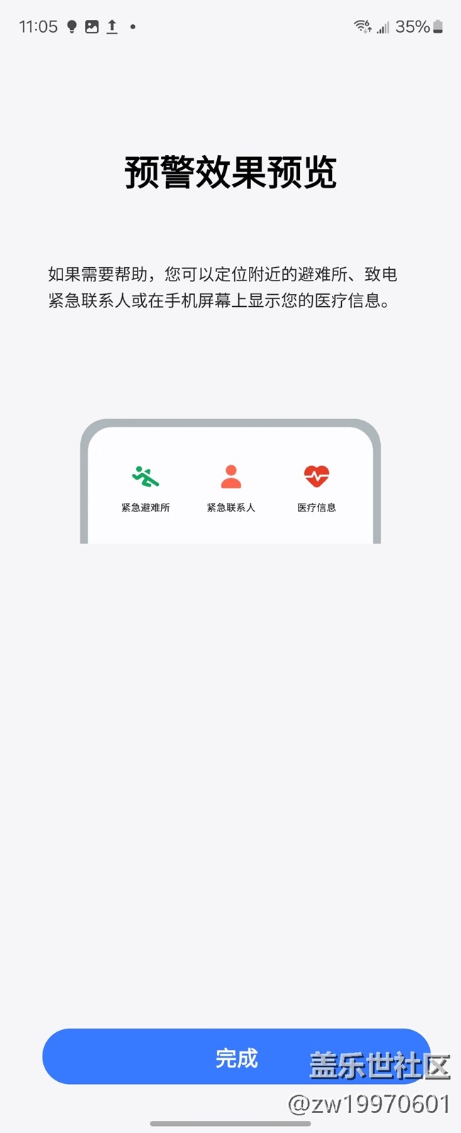 三星手机系统内置地震预警功能来了！