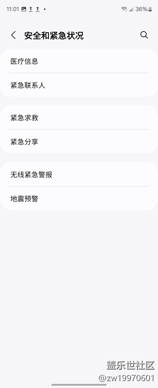 三星手机系统内置地震预警功能来了！