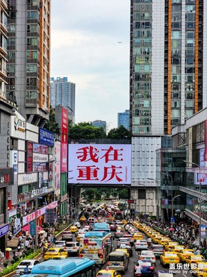 【最美一刻】这里很山城