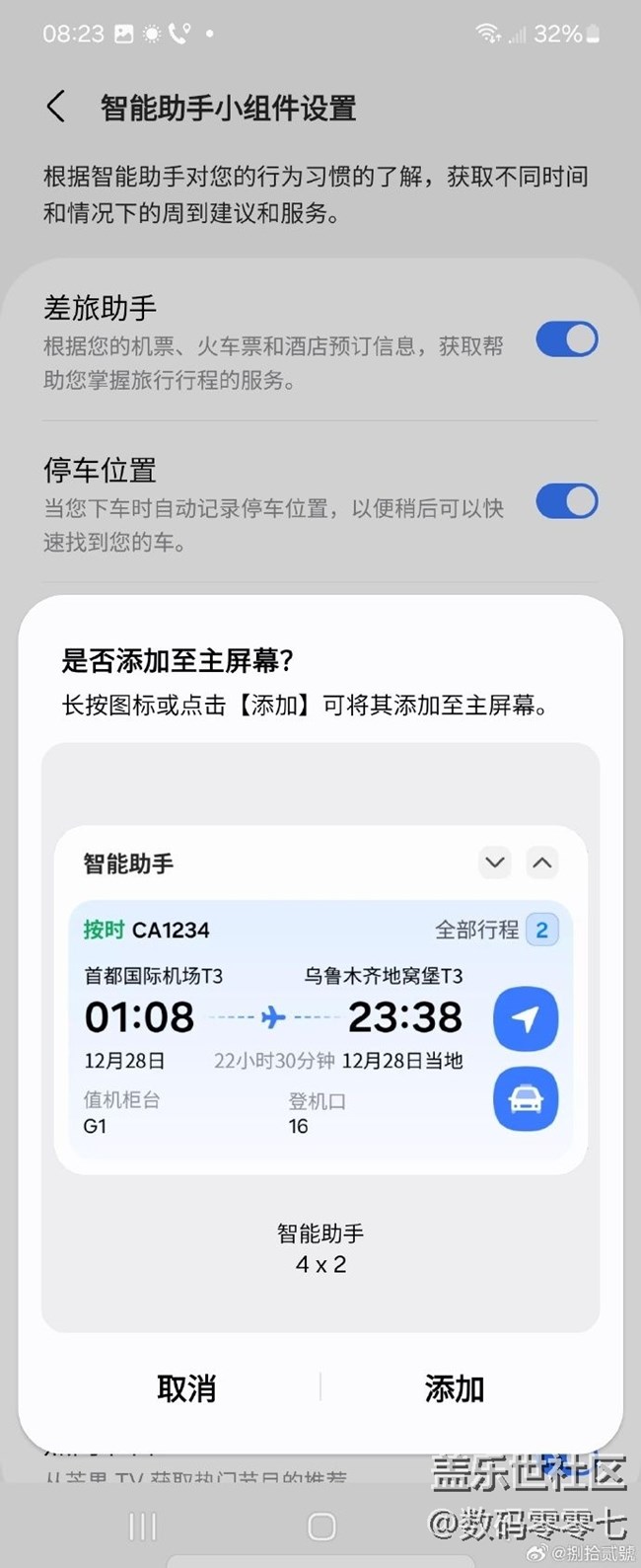 三星智能助手小组件，总能让你快人一步