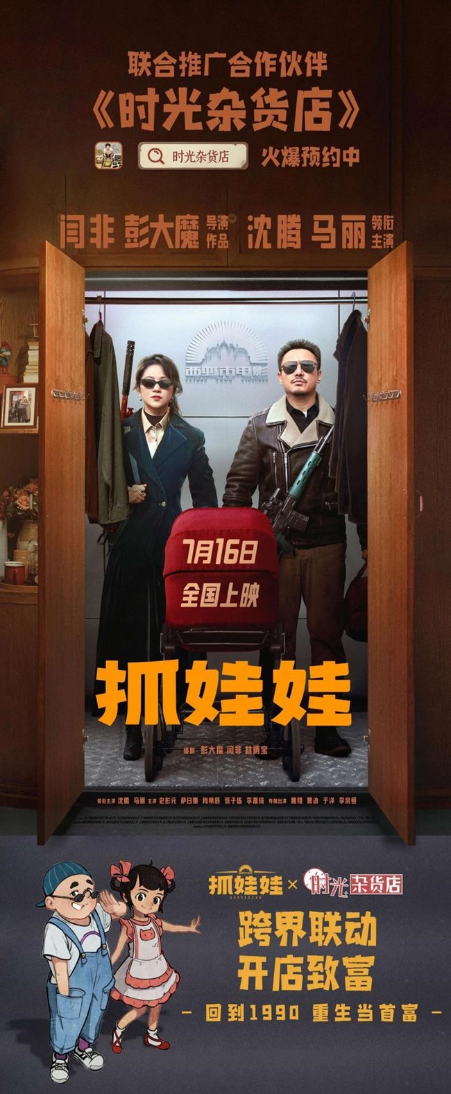 「抓娃娃 x 时光杂货店」