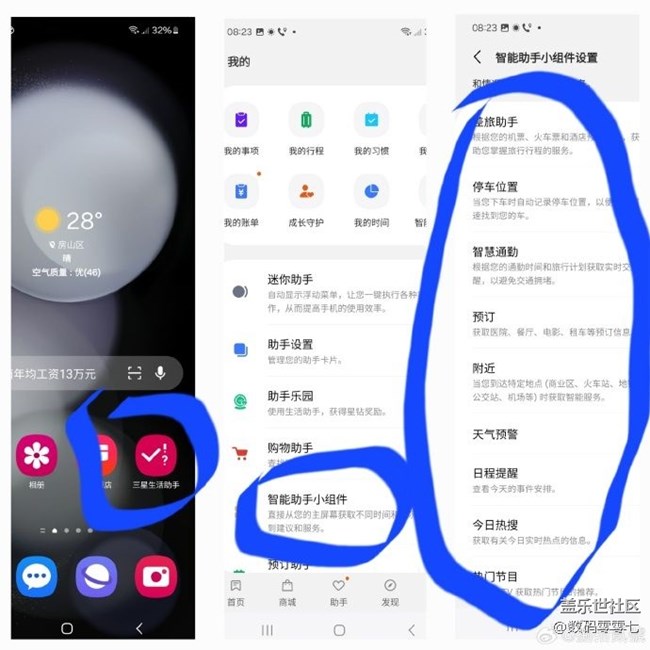 三星智能助手小组件，总能让你快人一步