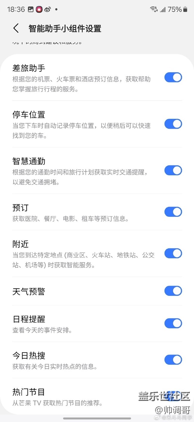 三星Galaxy S24 Ultra的智能助手小组件分享